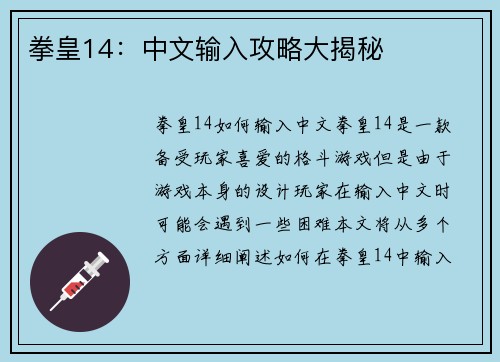 拳皇14：中文输入攻略大揭秘