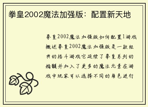 拳皇2002魔法加强版：配置新天地