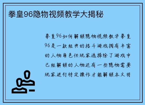 拳皇96隐物视频教学大揭秘