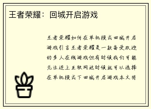 王者荣耀：回城开启游戏