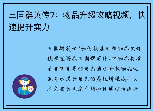 三国群英传7：物品升级攻略视频，快速提升实力