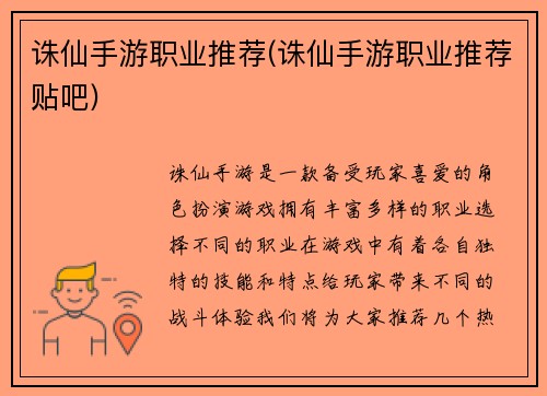 诛仙手游职业推荐(诛仙手游职业推荐贴吧)