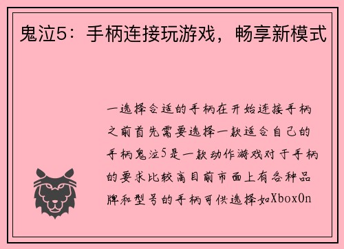 鬼泣5：手柄连接玩游戏，畅享新模式