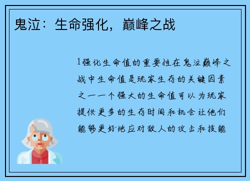 鬼泣：生命强化，巅峰之战