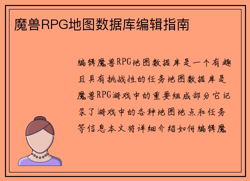 魔兽RPG地图数据库编辑指南