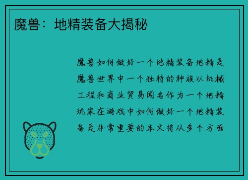 魔兽：地精装备大揭秘