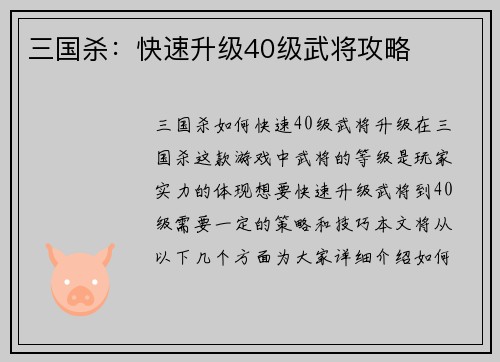 三国杀：快速升级40级武将攻略