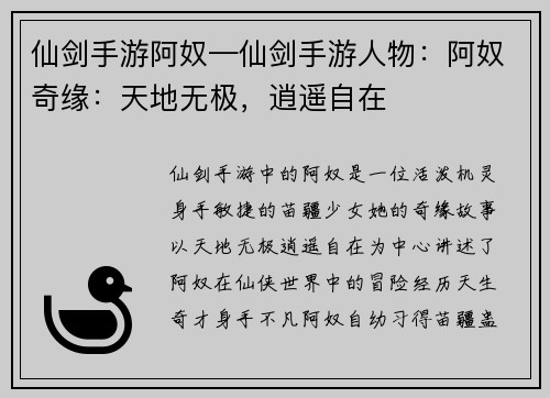 仙剑手游阿奴—仙剑手游人物：阿奴奇缘：天地无极，逍遥自在