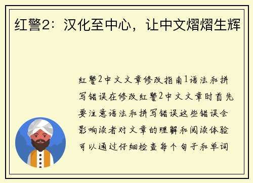 红警2：汉化至中心，让中文熠熠生辉