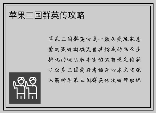 苹果三国群英传攻略