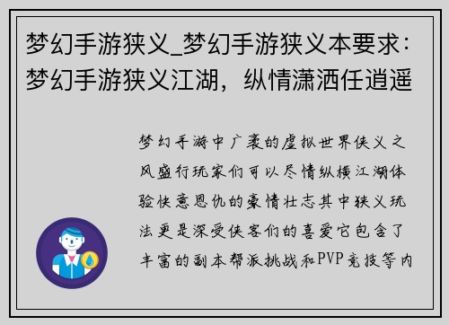 梦幻手游狭义_梦幻手游狭义本要求：梦幻手游狭义江湖，纵情潇洒任逍遥