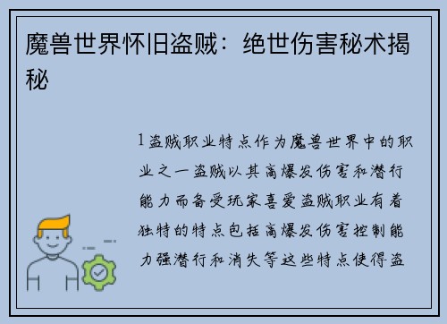 魔兽世界怀旧盗贼：绝世伤害秘术揭秘