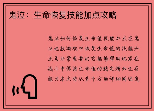 鬼泣：生命恢复技能加点攻略