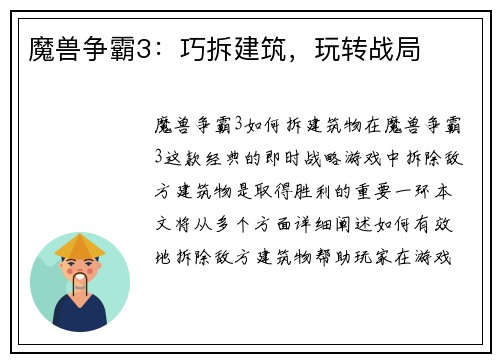 魔兽争霸3：巧拆建筑，玩转战局