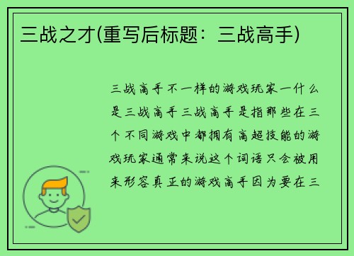 三战之才(重写后标题：三战高手)