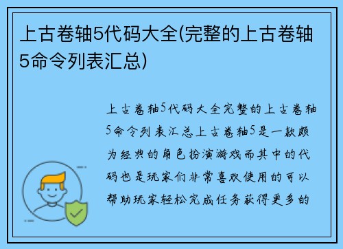 上古卷轴5代码大全(完整的上古卷轴5命令列表汇总)
